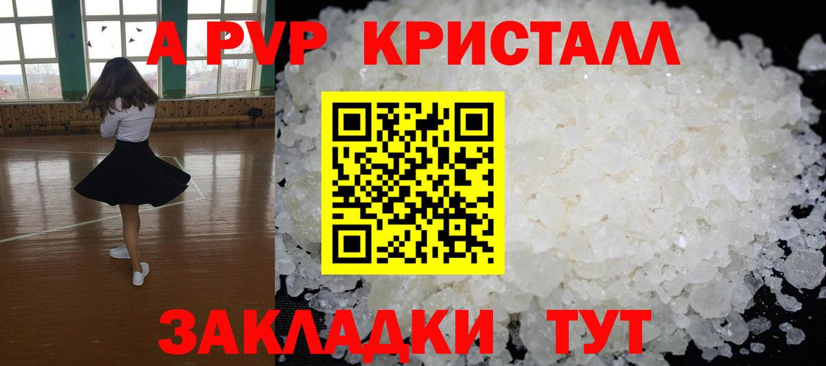 Alpha PVP  APVP СК  Ялта  APVP кристаллы  Вход с VPN  A-PVP мука 
