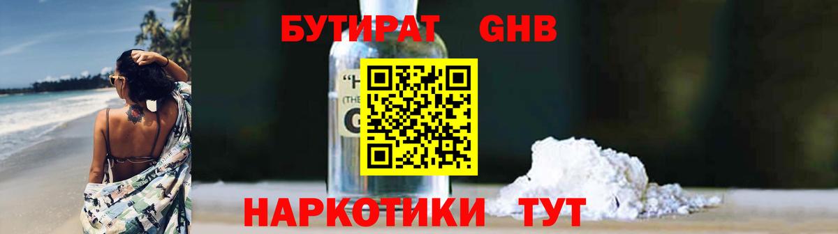 Ялта  Бутират 99%  Бутират  Вход с VPN 