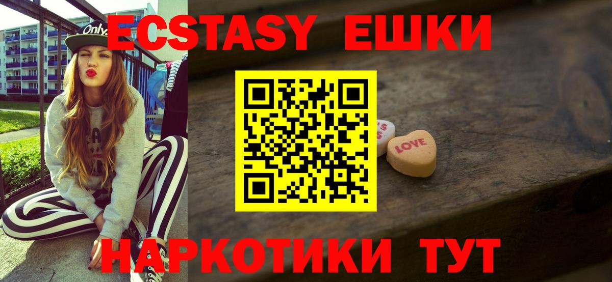 Экстази таблы Ялта