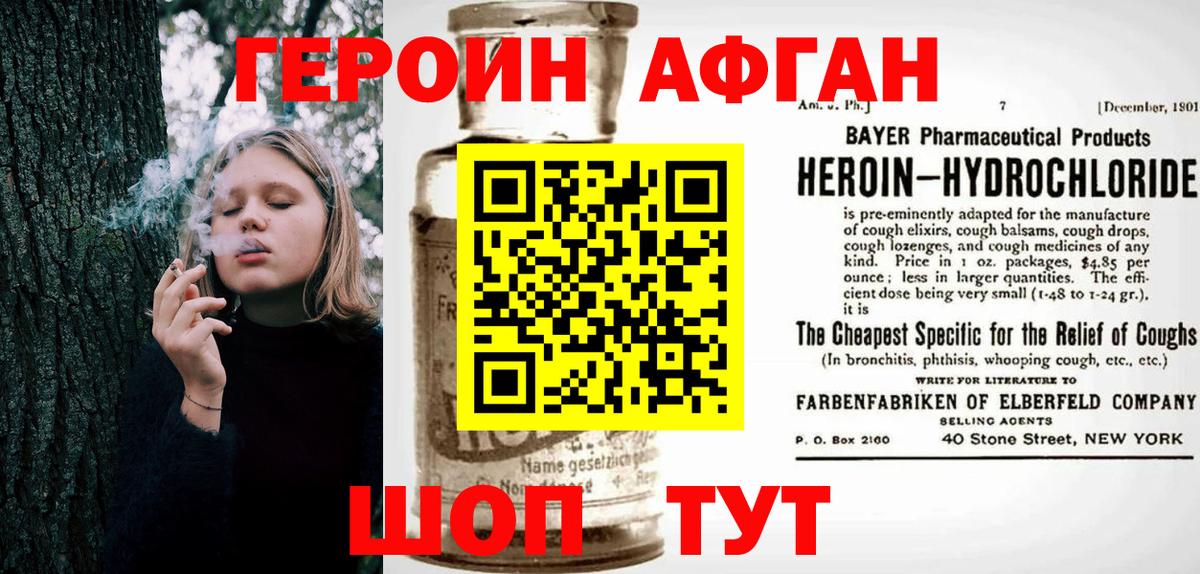 Героин афганец  Вход с VPN  Ялта 