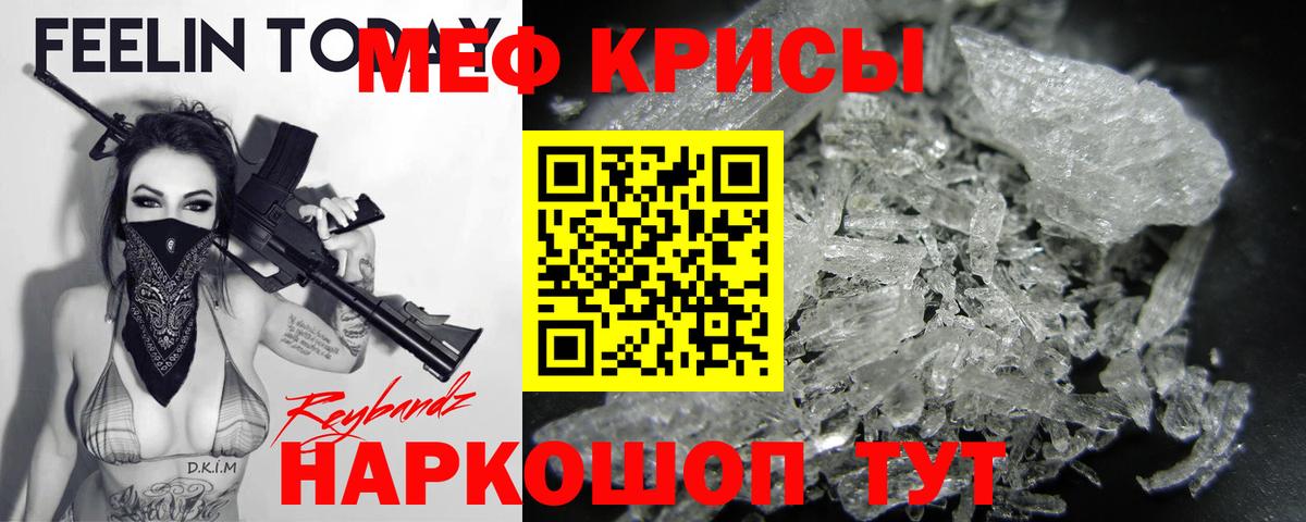 МЕФ кристаллы  Вход с VPN  Меф  Ялта  МЕФ  МЯУ-МЯУ мука 