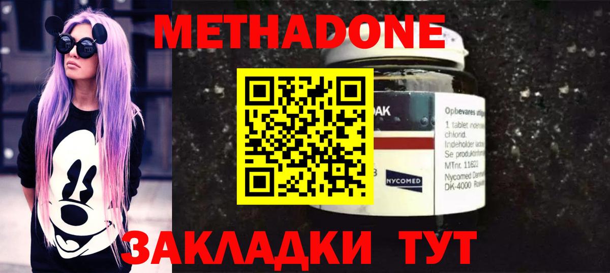 Метадон кристалл  Вход с VPN  Ялта  МЕТАДОН methadone 