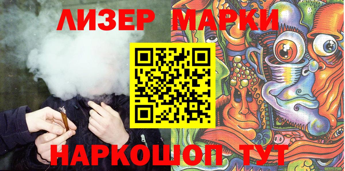 Марки 25I-NBOMe 1500мкг Ялта